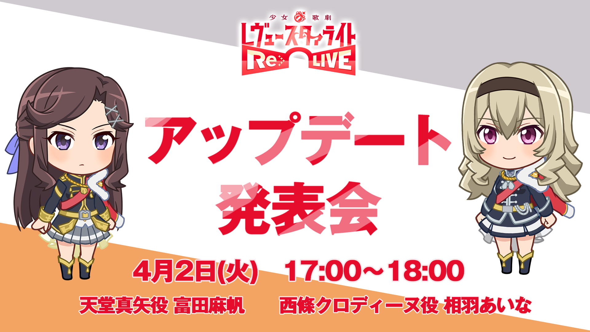 スタリラアップデート発表会 4月2日 火 開催決定 ユーザーレポーターの皆様もご招待 株式会社ブシロードのプレスリリース