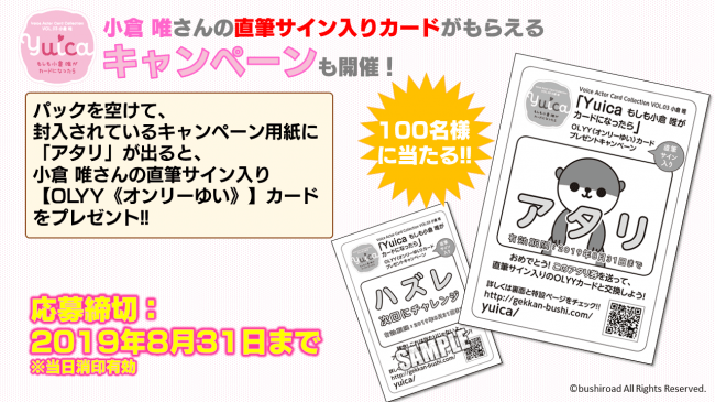 本日発売!!】 Voice Actor Card Collection VOL.03「Yuica もしも小倉 ...