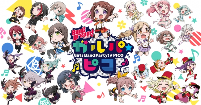 ミニアニメ Bang Dream ガルパ ピコ 全26話のyoutube配信が決定 株式会社ブシロードのプレスリリース