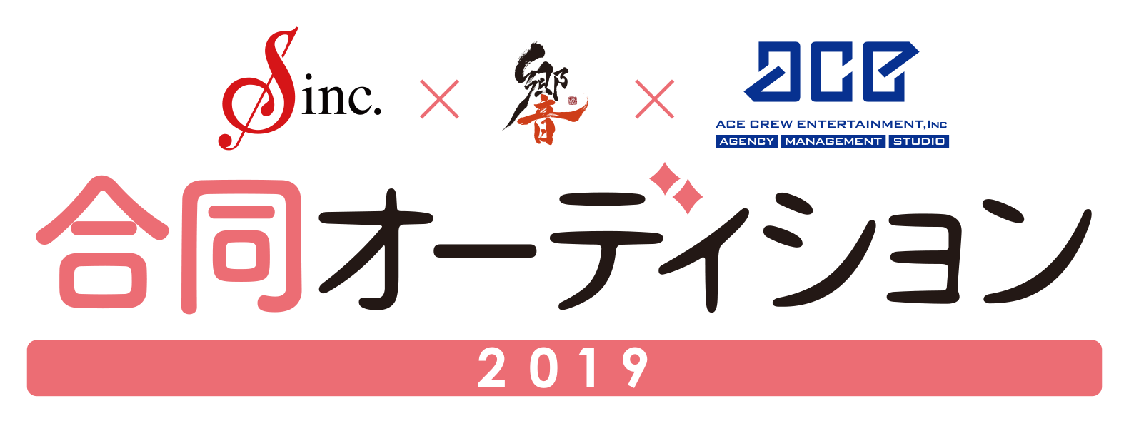 S 響 エースクルー合同オーディション19合格者のお知らせ 株式会社ブシロードのプレスリリース