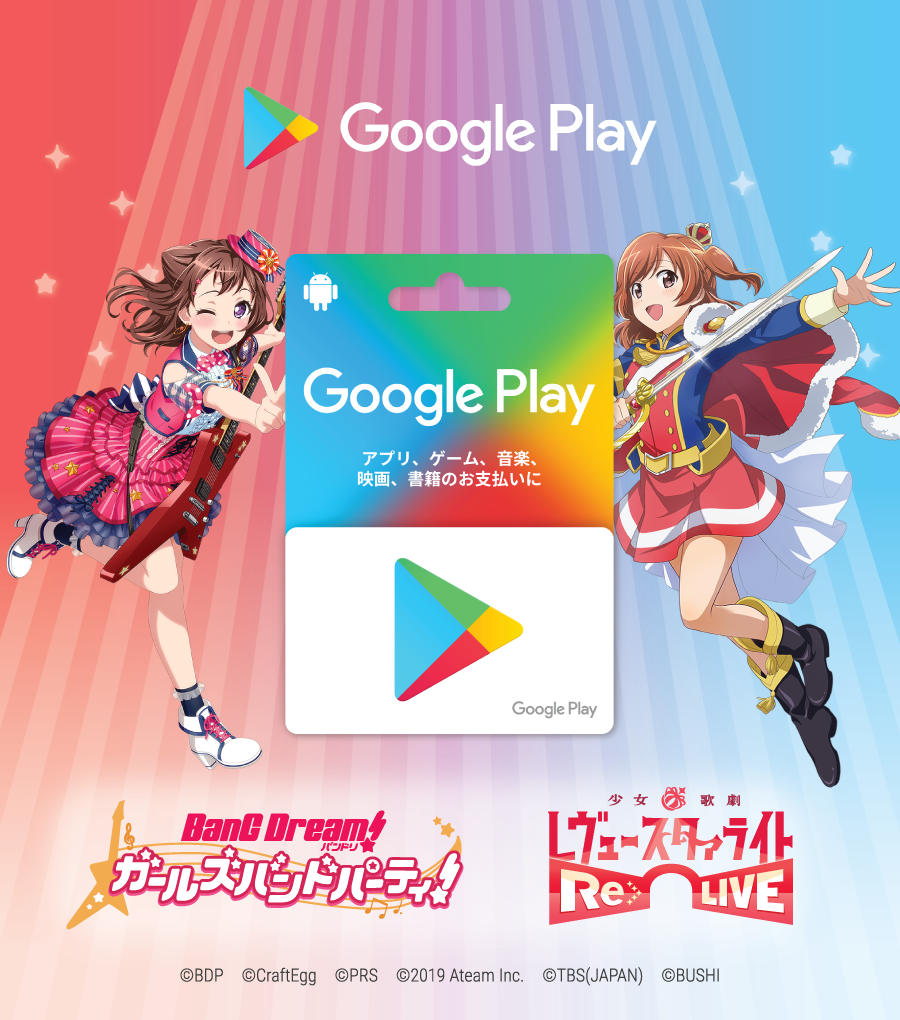 ガルパとスタリラのコラボ特別デザインgoogle Play ギフトカードの発売が決定 株式会社ブシロードのプレスリリース