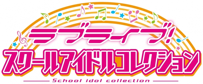 Aqours ｜ ラブライブ！スクールアイドルコレクション – スクコレ