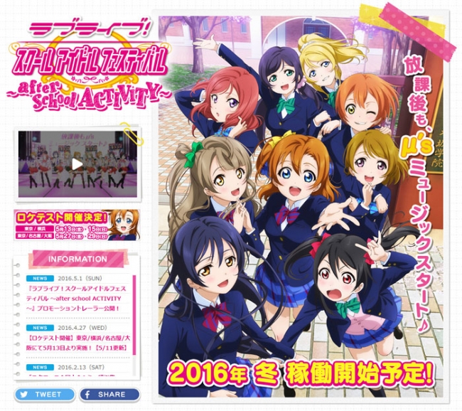 新作アーケードゲーム ブシモ ラブライブ スクールアイドルフェスティバル After School Activity 16年冬 稼働開始 株式会社ブシロードのプレスリリース