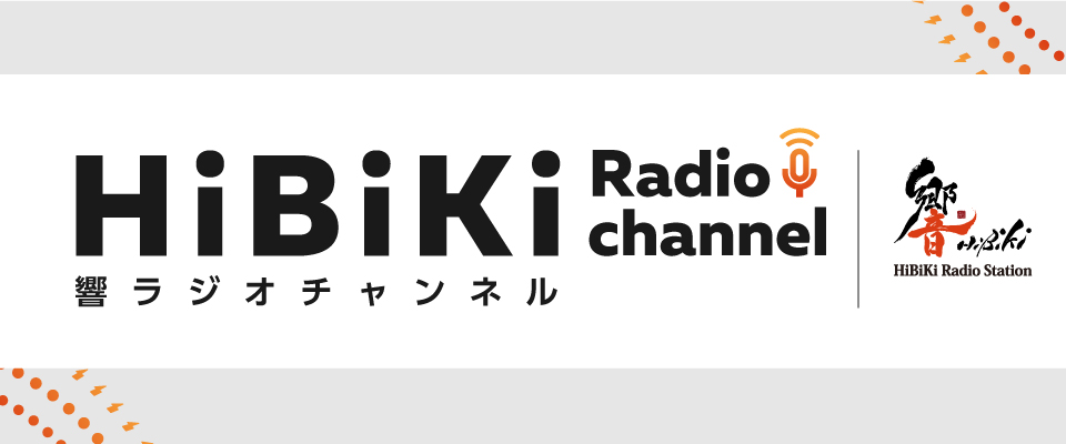 ニコニコ動画 響ラジオステーション 響ラジオチャンネル のサービススタート 株式会社ブシロードのプレスリリース