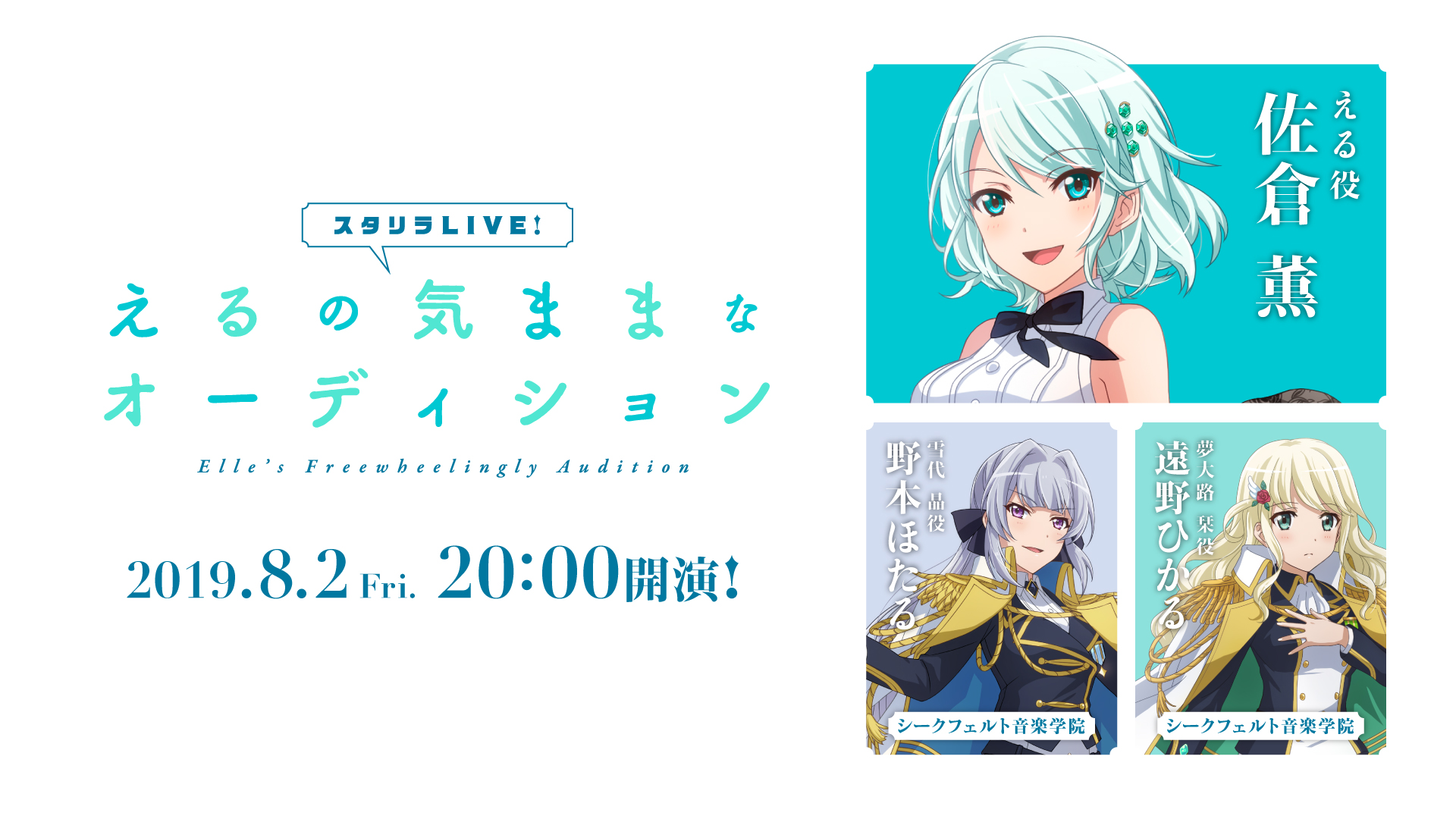 最新入荷 少女歌劇レヴュースタァライト スタリラ 遠野ひかる 夢大路栞 