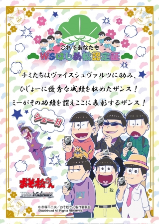 ヴァイスシュヴァルツ はじめ松セット ブースターパック おそ松さん 本日発売 さらにアニメイト3大キャンペーンの第3弾も開始 株式会社ブシロードのプレスリリース