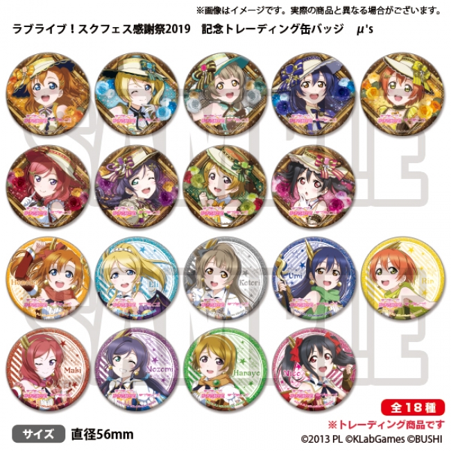 ラブライブ スクフェス 感謝祭 缶バッジ fPfZFKL5mC