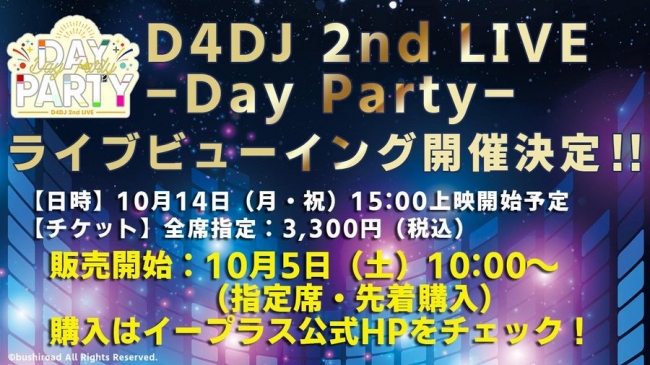 D4dj 2nd Live Day Party ライブビューイング チケット販売スタート さらに 全名のキャスト寄せ書き入りサインポスタープレゼントキャンペーンがスタート 株式会社ブシロードのプレスリリース