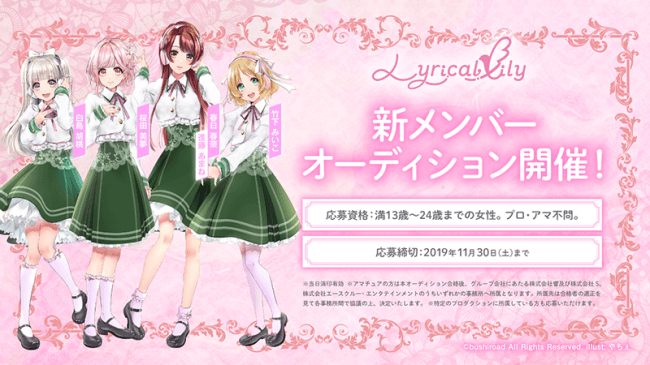 Lyrical Lily」キャストオーディション開催！ | 株式会社ブシロードのプレスリリース