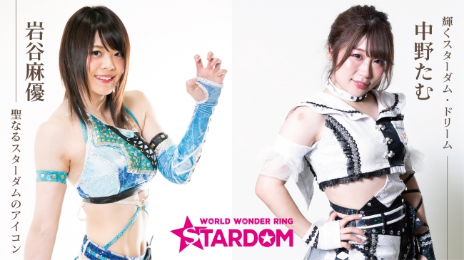 11.1『 KNOCK OUT 2019 BREAKING DAWN 』スターダム・岩谷麻優＆中野た