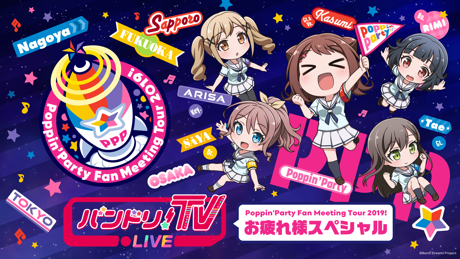 バンドリ Tv Live 特別版 Poppin Party Fan Meeting Tour 19 お疲れ様スペシャル で発表した新情報まとめ 株式会社ブシロードのプレスリリース