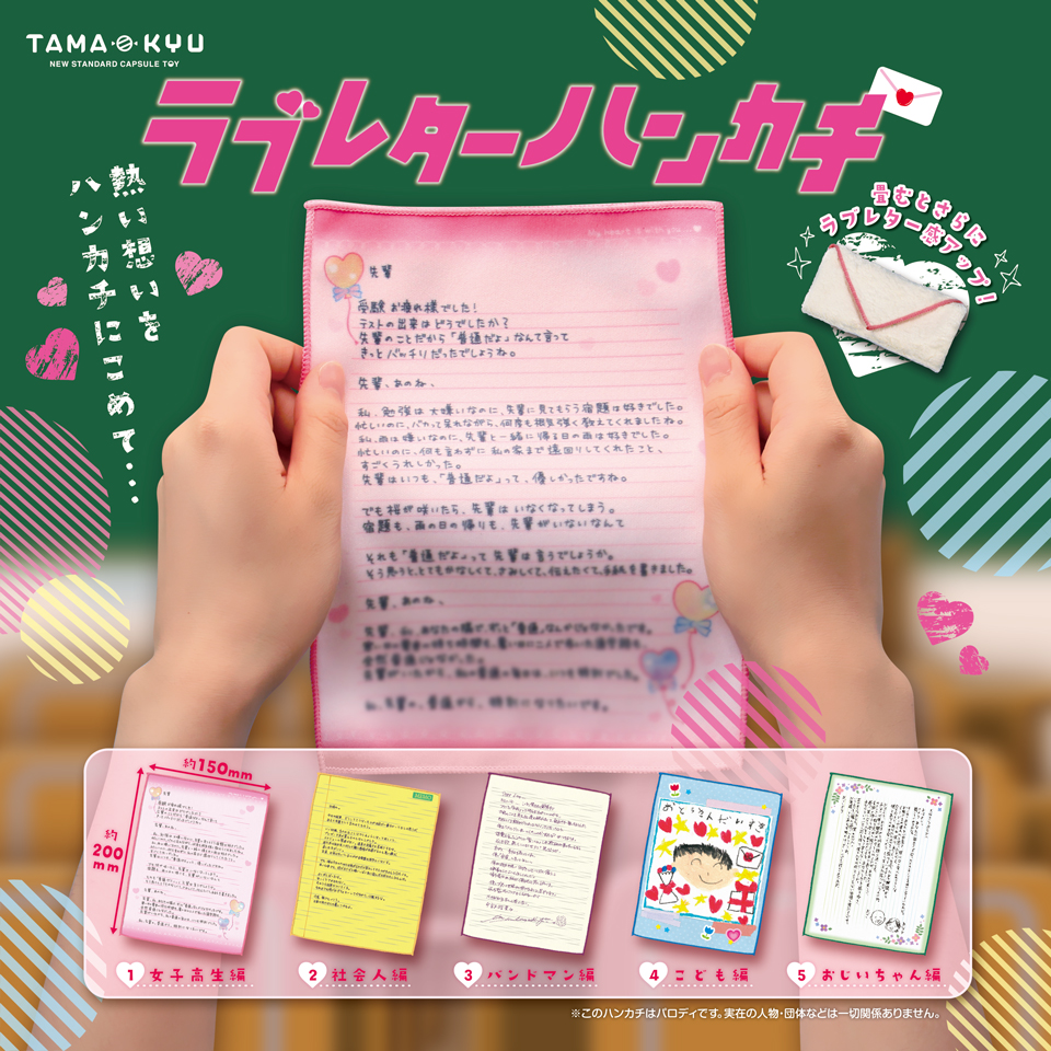 新商品 オリジナルカプセルトイブランド Tama Kyu たまきゅう より