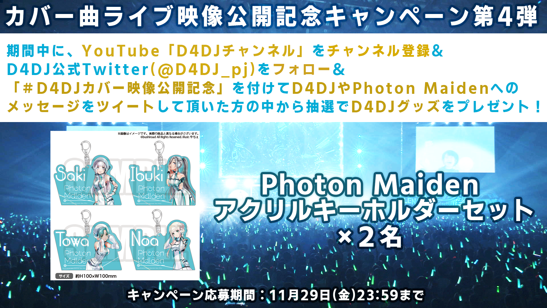 Photon Maidenカバー Hot Limit ライブ映像公開記念キャンペーン第４弾開始 株式会社ブシロードのプレスリリース