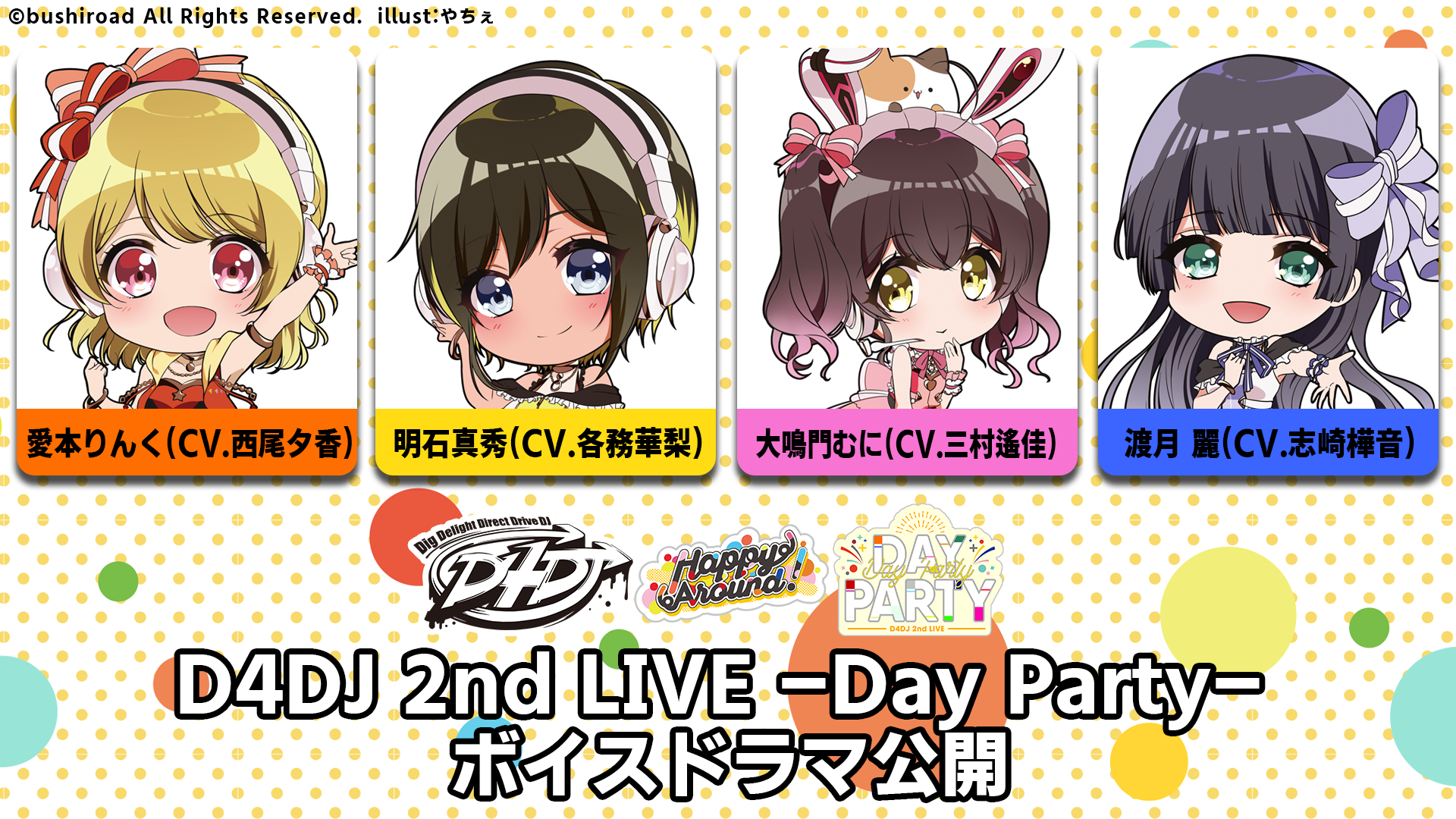 D4dj 2nd Live Happy Around ミニボイスドラマ を公開 記念キャンペーンもスタート 株式会社ブシロードのプレスリリース