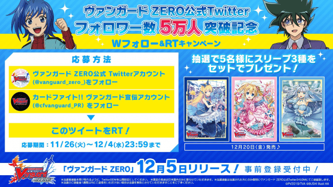 ヴァンガード ZERO リリースカウントダウン企画開始！ | 株式会社