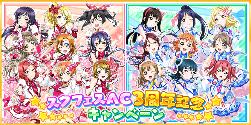 ラブライブ AC スクフェス 横断幕 pelartlab.com