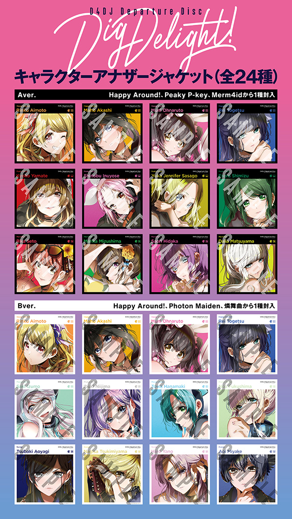 2020年1月29日発売 D4DJ Departure Disc「Dig Delight!」のジャケット画像を公開！さらに、初回限定封入特典として「キャラクターアナザージャケット」の封入が決定！