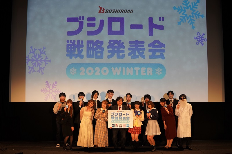 「ブシロードTCG戦略発表会2020冬」開催報告！