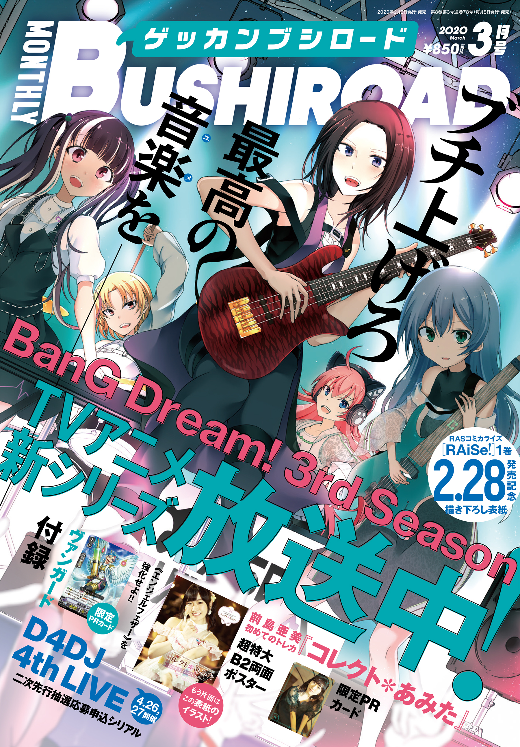 月刊ブシロード2020年3月号が本日2月7日（金）に発売！！今月の表紙は単行本発売記念『RAiSe!』描き下ろしイラスト！！