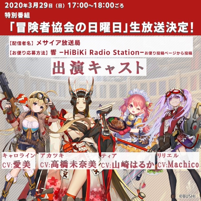 ロストディケイド 新キャラクター登場記念 3月29日特別番組 冒険者協会の日曜日 生放送決定 株式会社ブシロードのプレスリリース