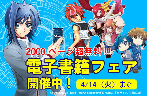 00ページ以上無料 カードファイト ヴァンガード 関連コミックス電子書籍フェア スタート 株式会社ブシロードのプレスリリース