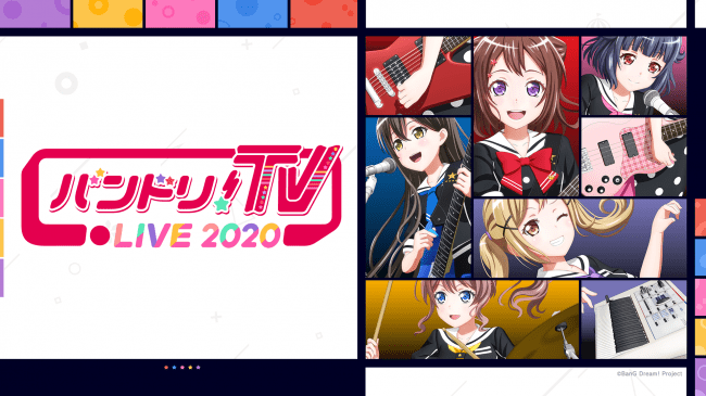 バンドリ プロジェクト初のリモート配信 バーチャル背景画像も配布 次回の バンドリ Tv Live には戸山姉妹が登場 株式会社ブシロードのプレスリリース