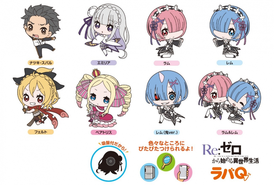 「Re：ゼロから始める異世界生活」吸盤付きラバーマスコットが発売決定！