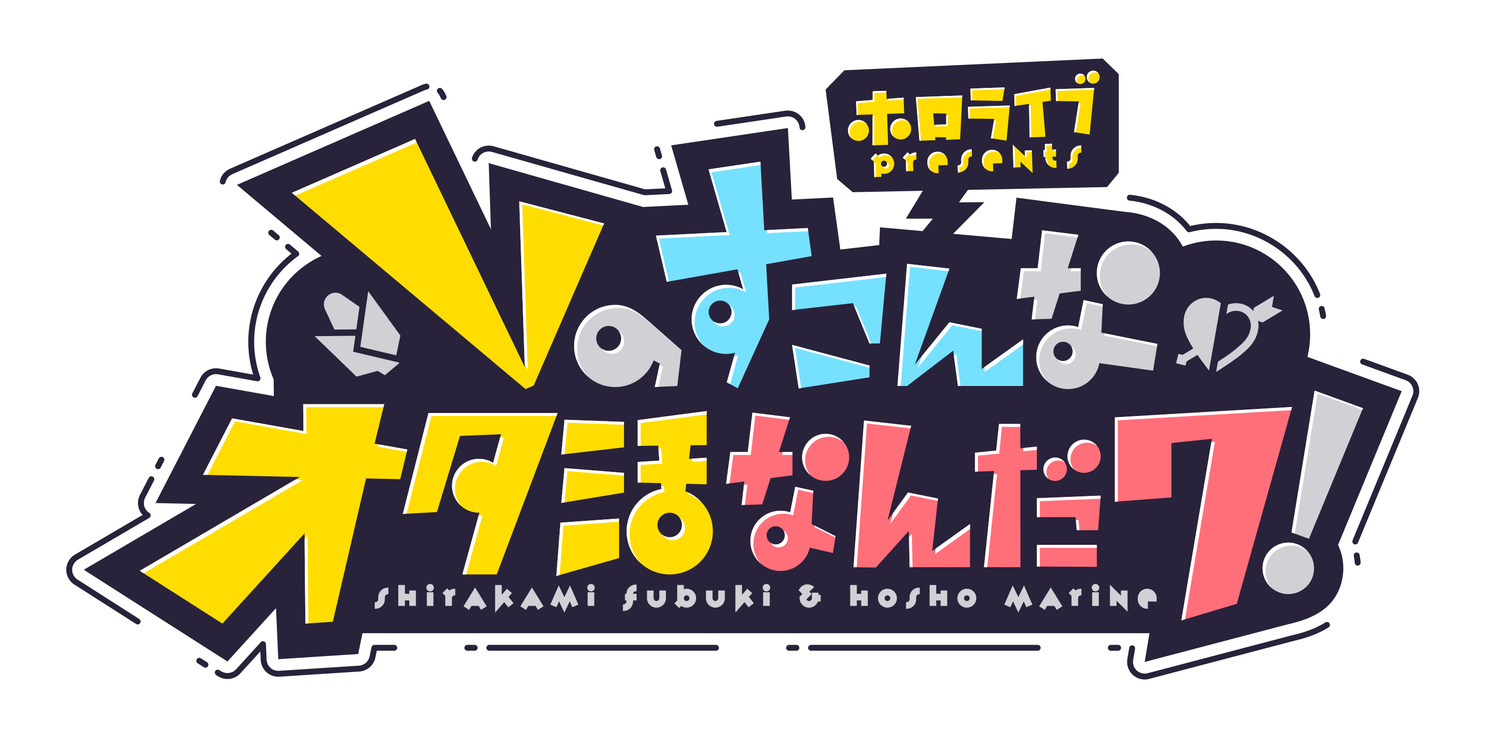 響 Hibiki Radio Station にて ホロライブpresents Vのすこんなオタ活なんだワ 放送決定 年5月6日 水 昼頃より配信スタート 株式会社ブシロードのプレスリリース