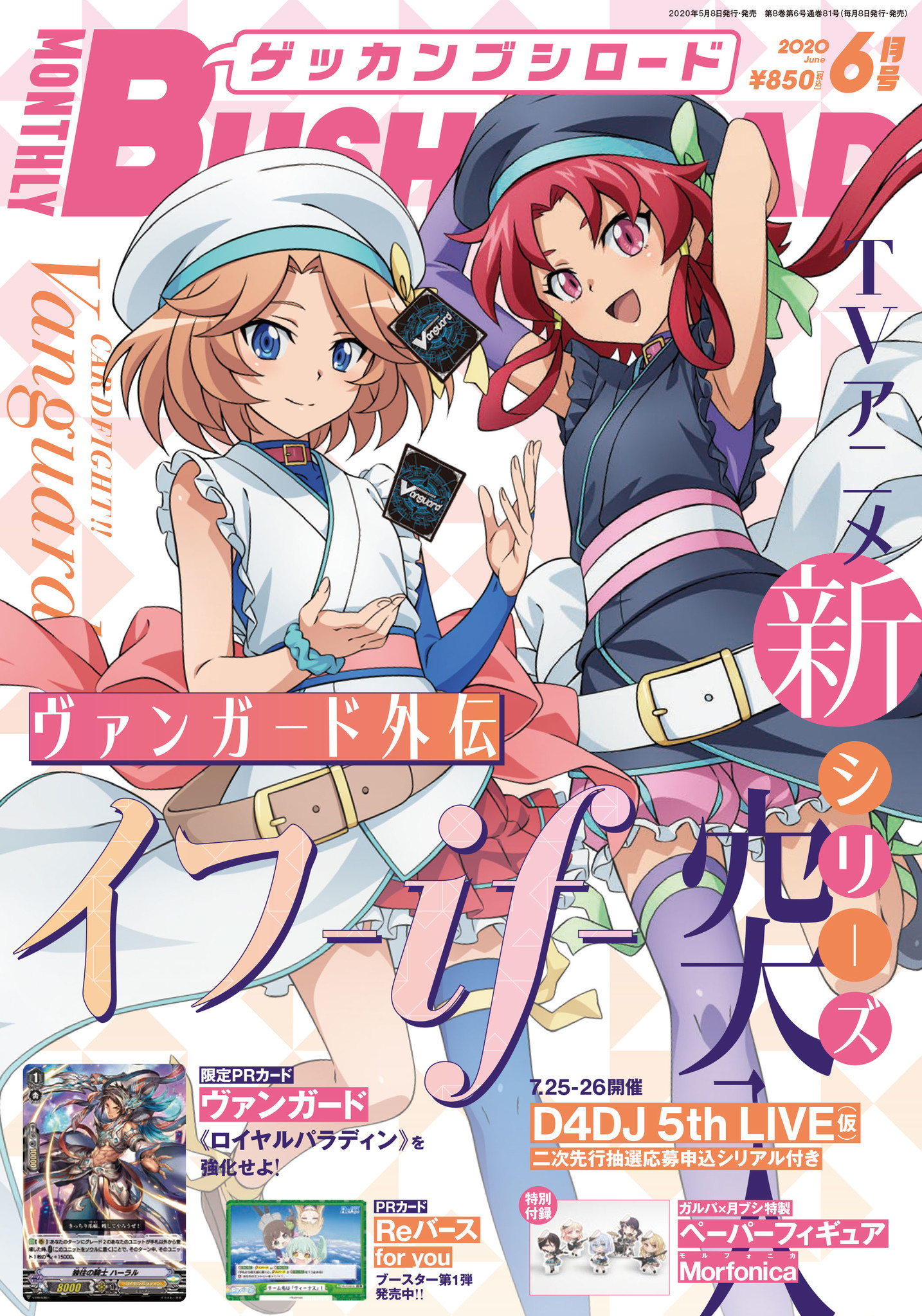 月刊ブシロード年6月号が本日5月8日 金 に発売 株式会社ブシロードのプレスリリース