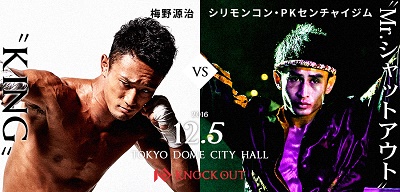 「KNOCK OUT vol.0」全対戦カード決定!!