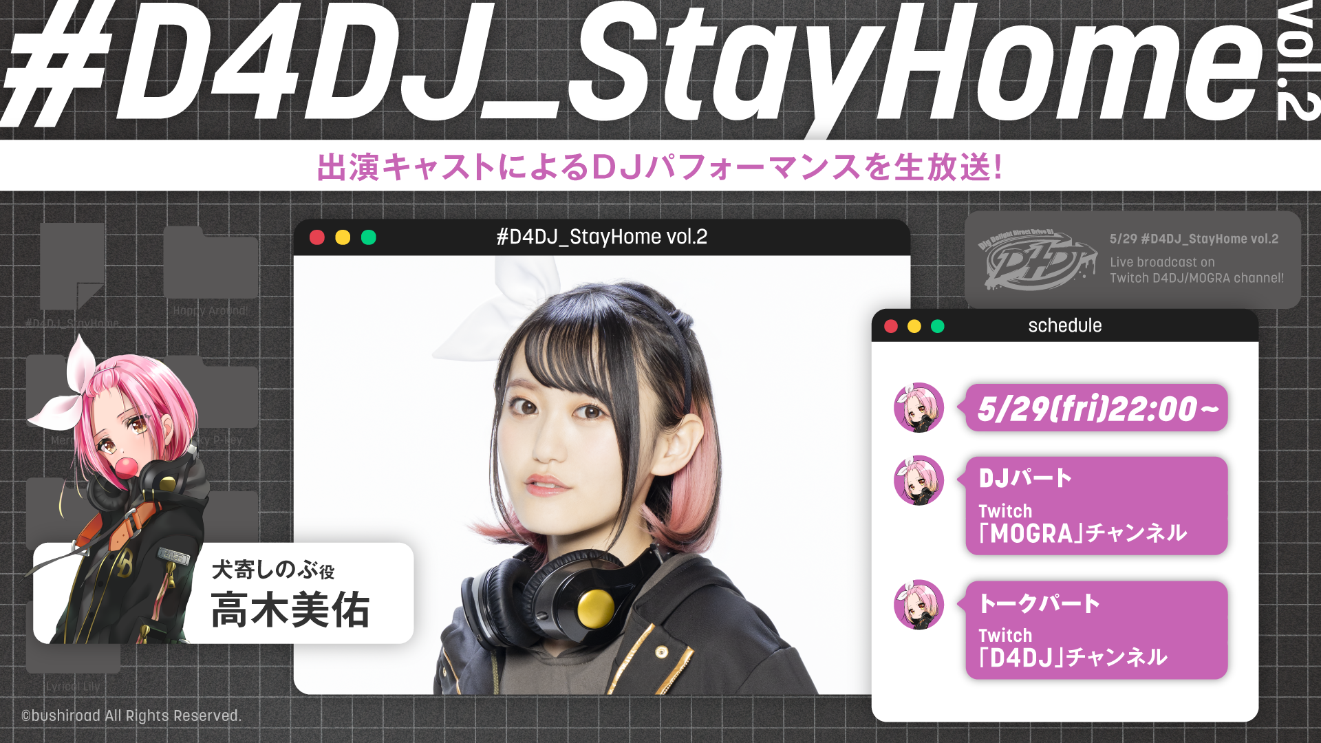 D4dj 5月29日 金 22時よりtwitchにて D4dj Stayhome Vol 2 を生放送 株式会社ブシロードのプレスリリース