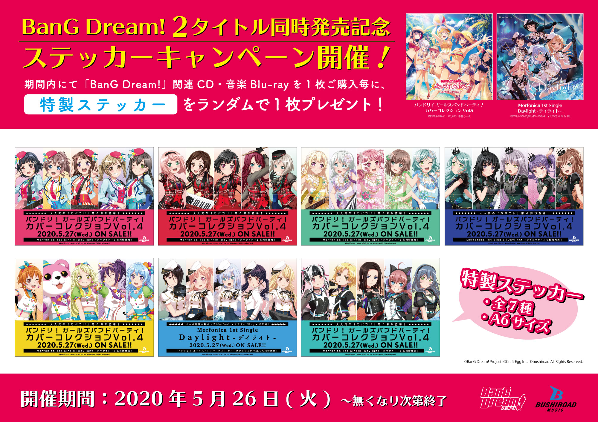バンドリ Cd2タイトル同時発売記念キャンペーン本日より開催 株式会社ブシロードのプレスリリース