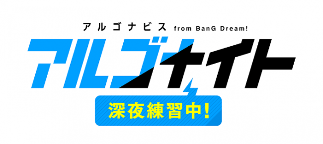 先行カット公開 Tvアニメ アルゴナビス 9 未知への挑戦 本日放送 株式会社ブシロードのプレスリリース