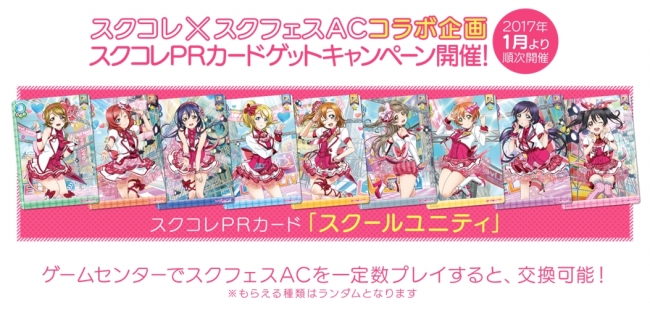 たてぽす ラブライブ! Ver.感謝祭2016 スクフェス感謝祭2016 大盛況! 14,449名の方にご来場いただきました!】スクフェス
