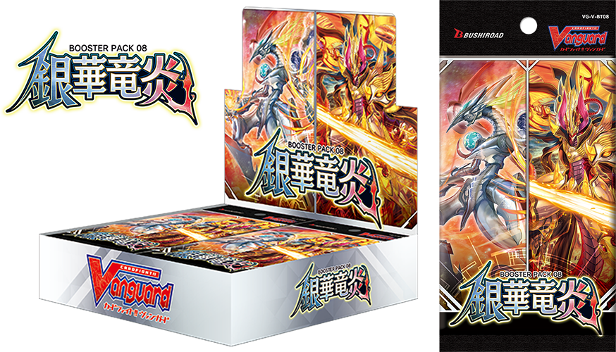 ヴァンガードブースターパック 銀華竜炎 6月19日 金 発売 株式会社ブシロードのプレスリリース