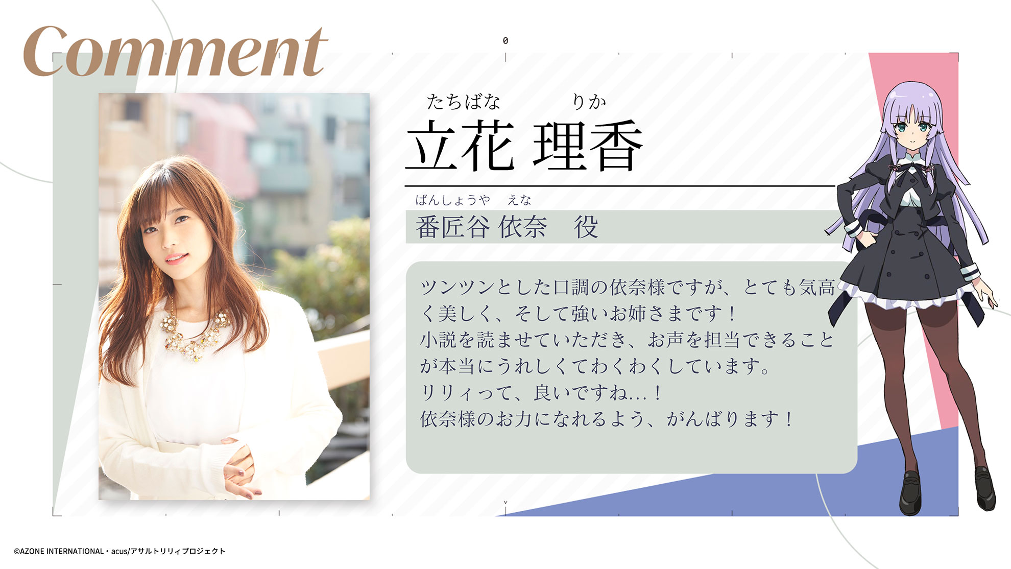 Tvアニメ アサルトリリィ Bouquet 追加キャラクター キャストを4週連続で公開 第4弾は番匠谷依奈役 立花理香さん 株式会社ブシロードのプレスリリース