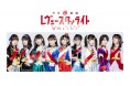 初のオンライン舞台「少女☆歌劇 レヴュースタァライト -The LIVE ONLINE-」 開催のご報告