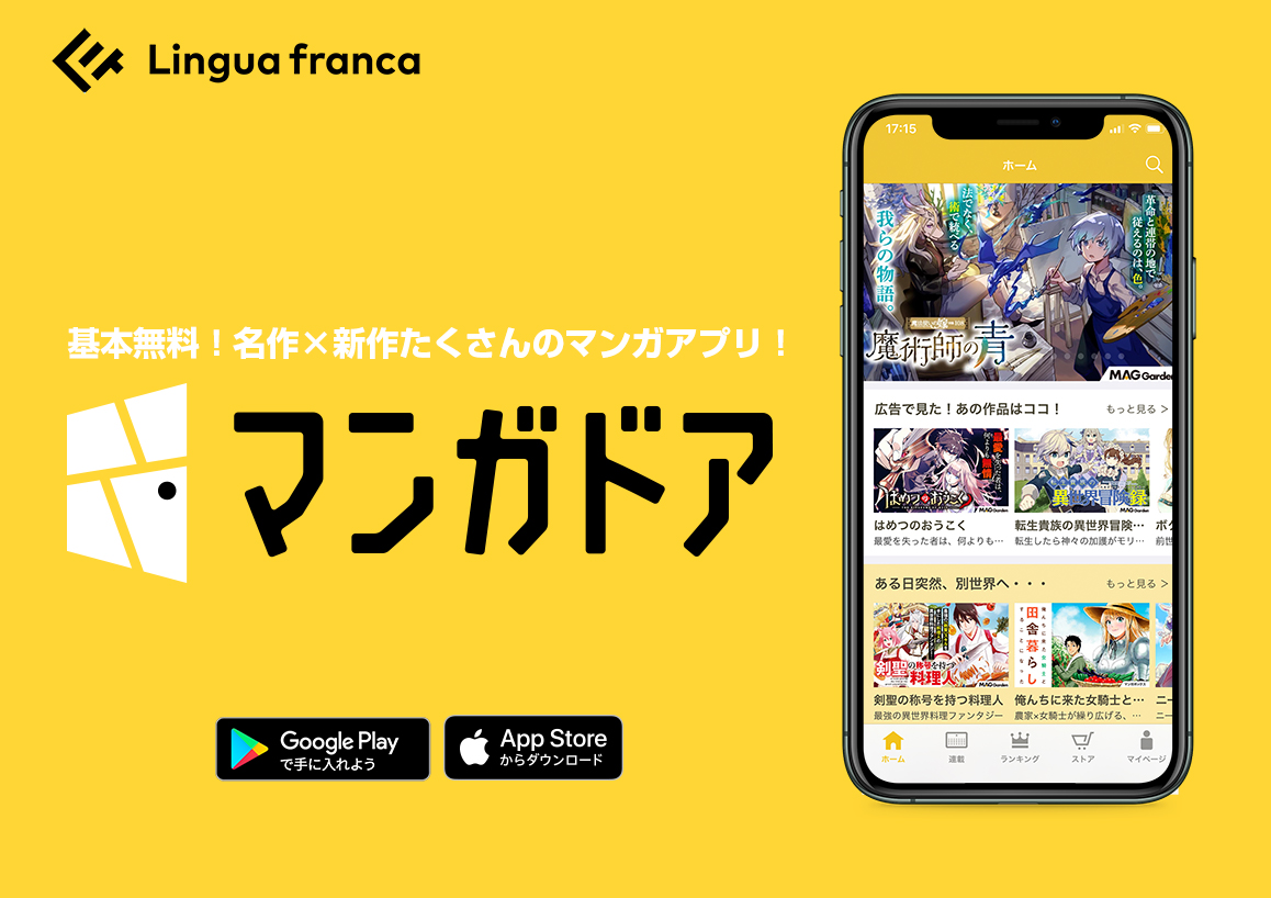 ブシロード×マンガドアが贈る新感覚コミック！マンガアプリ「マンガドア」内にてボイスコミックの配信がスタート第1弾「コミック版 BanG Dream! バンドリ」2020年8月1日から配信開始！