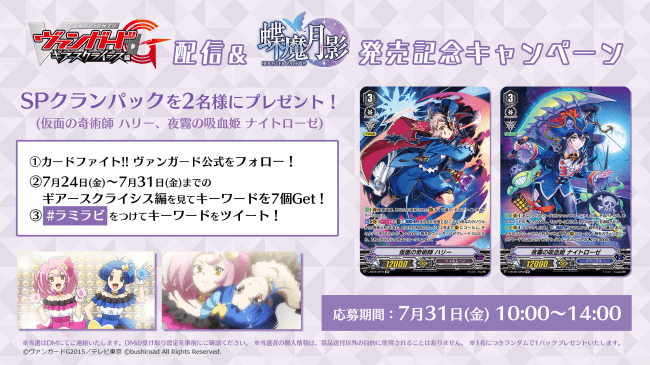 カードファイト!! ヴァンガードブースターパック『蝶魔月影』7月31日