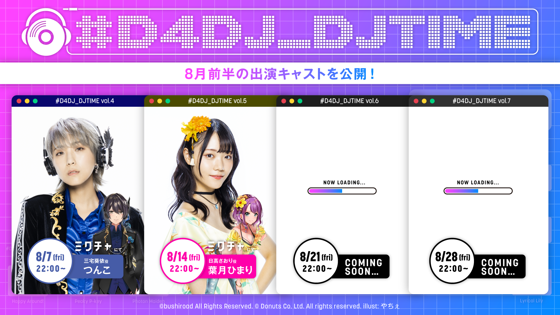 D4DJ_DJTIME」、8月より毎週金曜22時~配信!8月前半の出演キャストを公開!|株式会社ブシロードのプレスリリース D4DJ_DJTIME」、8月より毎週金曜22時~配信!8月前半の出演キャストを公開!|株式会社ブシロードのプレスリリース