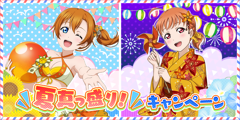 ブシモ ラブライブ スクールアイドルフェスティバル 夏真っ盛り キャンペーン開催のお知らせ 株式会社ブシロードのプレスリリース