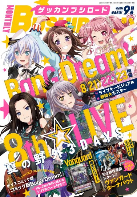 月刊ブシロード年9月号が本日8月7日 金 に発売 今月の表紙は Bang Dream 8th Live 夏の野外3daysライブキー ビジュアル 株式会社ブシロードのプレスリリース