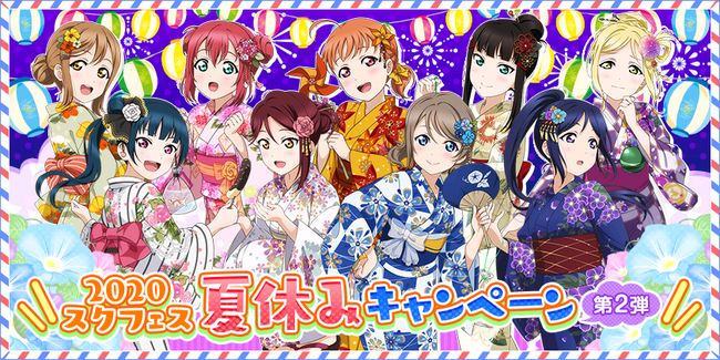 ブシモ ラブライブ スクールアイドルフェスティバル 2020スクフェス夏休みキャンペーン第2弾開催のお知らせ 株式会社ブシロードのプレスリリース