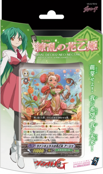 ヴァンガードG 「トライスリーNEXT」& 「天命の聖騎士（てんめいのせいきし）」「繚乱の花乙姫（りょうらんのはなおとひめ）」いよいよ本日12月9日(金)発売！