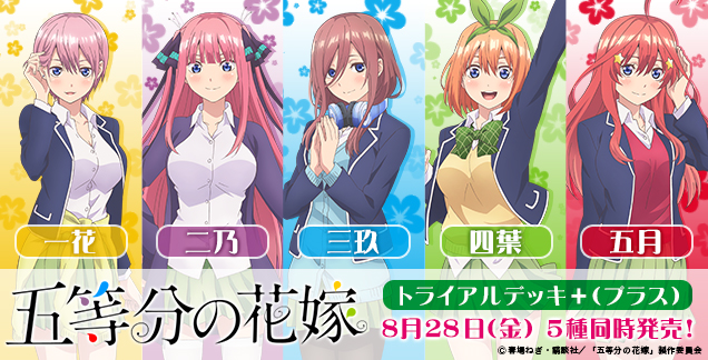 高品質低価 ヴァイスシュヴァルツ 五等分の花嫁 中野 五月デッキ SSP