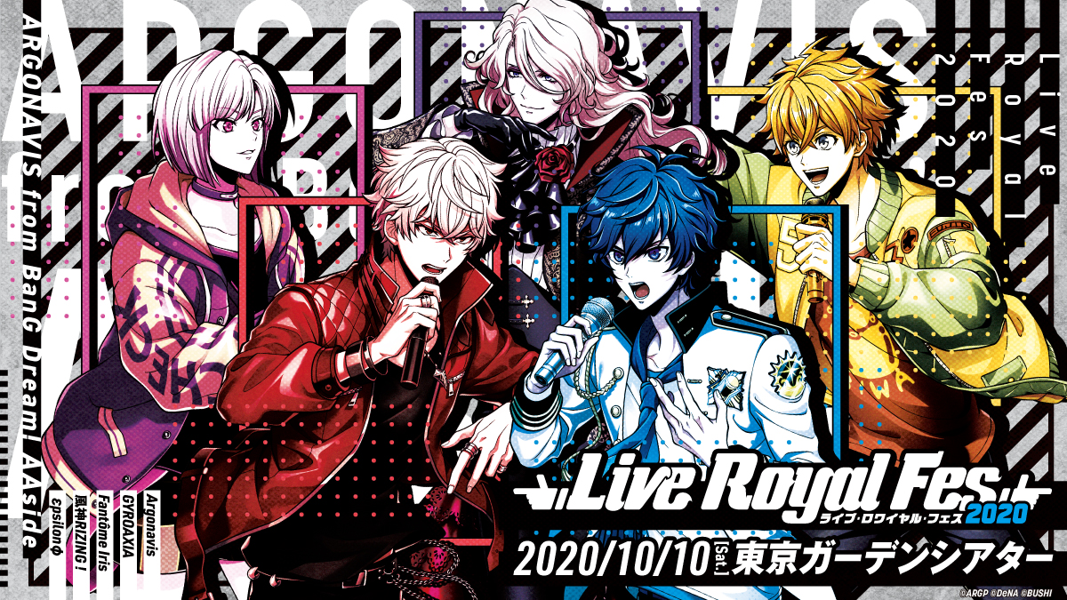ARGONAVIS ５バンド集結！ライブ・ロワイヤル・フェス2020有観客＆有料配信で開催決定！
