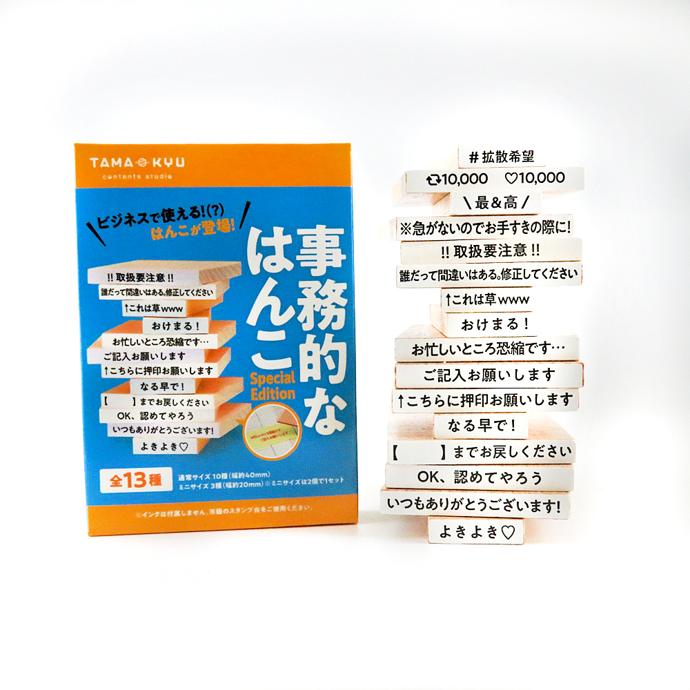 新商品 ビジネスの場で使える 大ヒットカプセルトイがbox版で登場 オンライン雑貨屋 Tama Kyu Store にて 事務的なはんこ Special Edition が本日より発売開始 株式会社ブシロードのプレスリリース