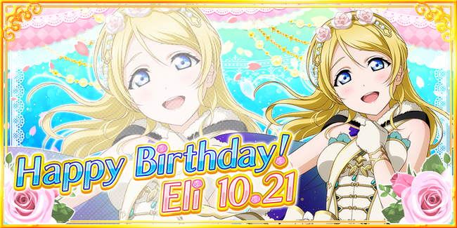 ブシモ ラブライブ スクールアイドルフェスティバル M S絢瀬絵里誕生日記念キャンペーン開催のお知らせ 株式会社ブシロードのプレスリリース