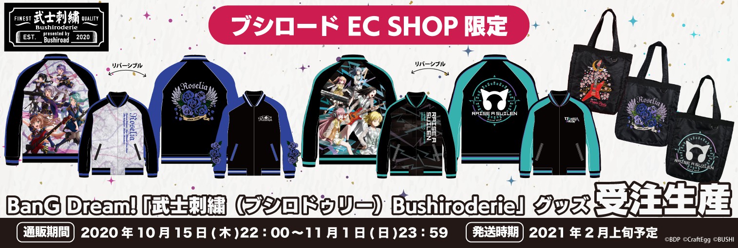 ブシロードより刺繍をテーマにしたアパレルブランド 武士刺繍 ブシロドゥリー Bushiroderie が誕生 株式会社ブシロードのプレスリリース