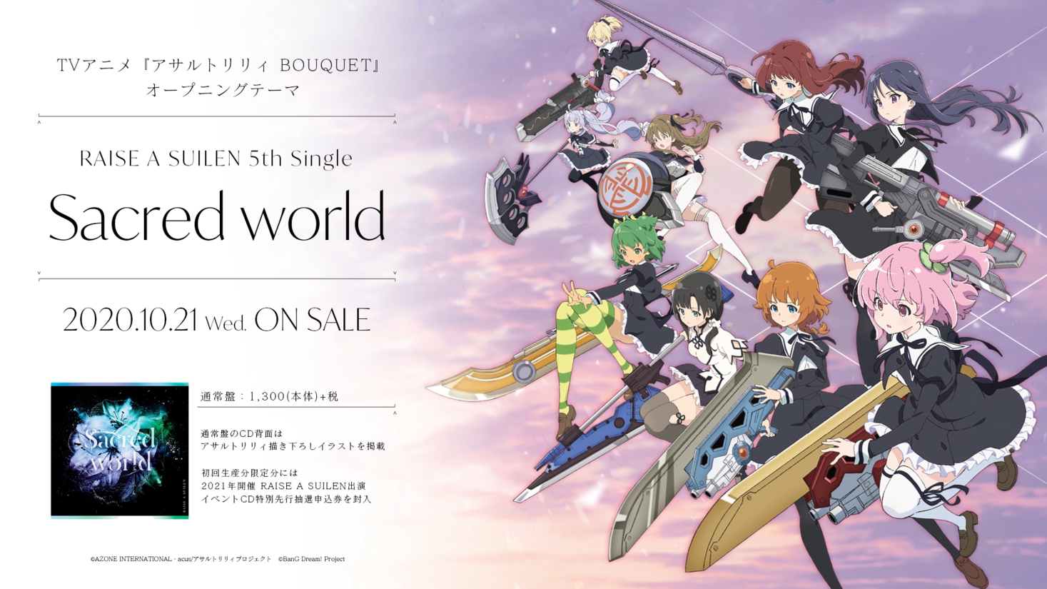 Tvアニメ アサルトリリィ Bouquet Opテーマ Sacred World が10月21日 水 より発売中 株式会社ブシロードのプレスリリース